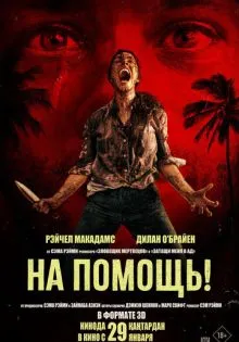 На помощь! ()