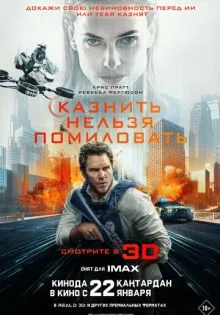 Казнить нельзя помиловать ()