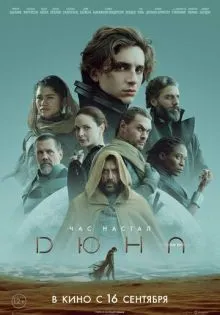 Дюна ()