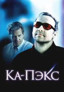 Планета Ка-Пэкс ()