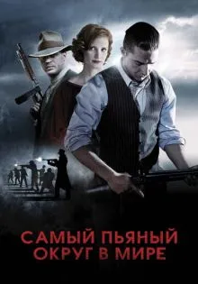 Самый пьяный округ в мире ()