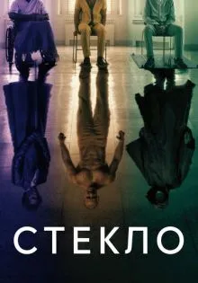 Стекло ()