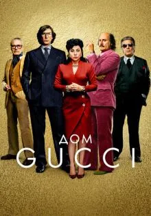 Дом Gucci ()