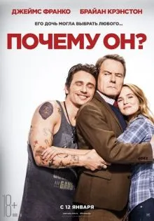 Почему он? ()
