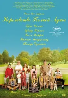 Королевство полной луны ()
