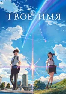 Твоё имя ()