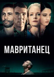 Мавританец ()
