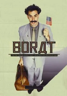Борат ()