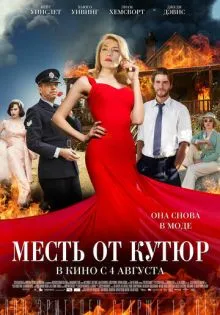 Месть от кутюр ()