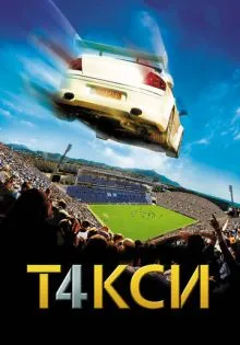 Такси 4 ()