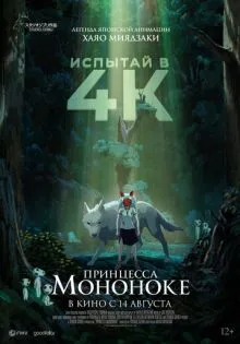 Принцесса Мононоке ()