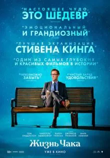 Жизнь Чака ()