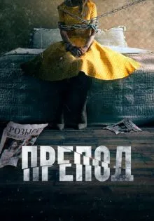 Препод: История Галатеи ()
