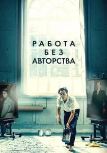 Работа без авторства ()