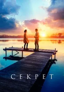 Секрет ()