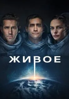 Живое ()