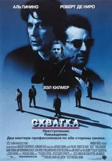 Схватка ()