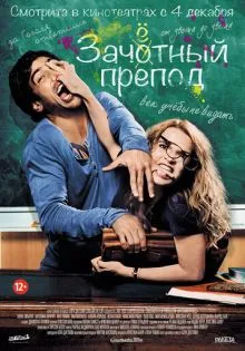 Зачётный препод ()