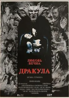 Дракула ()
