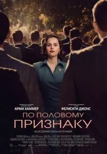 По половому признаку ()