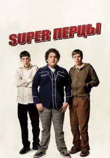 SuperПерцы ()