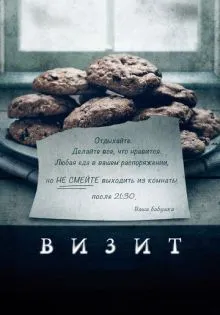 Визит ()
