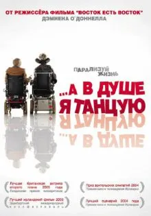 …А в душе я танцую ()
