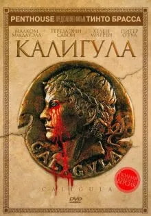 Калигула ()