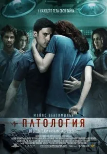 Патология ()