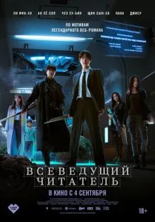 Всеведущий читатель ()