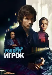 Игрок ()