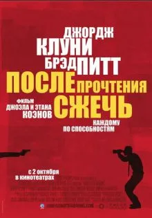 После прочтения сжечь ()