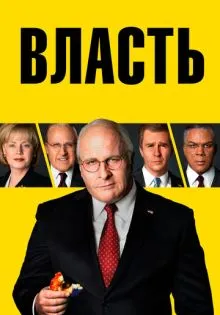 Власть ()
