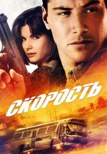 Скорость ()