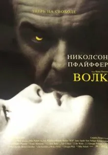Волк ()