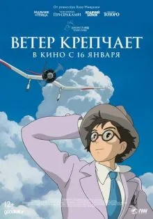 Ветер крепчает ()