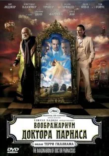 Воображариум доктора Парнаса ()