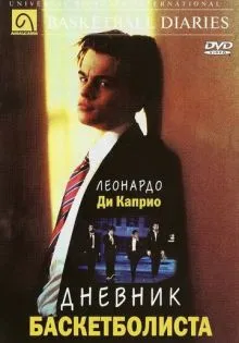 Дневник баскетболиста ()