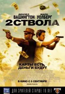 Два ствола ()