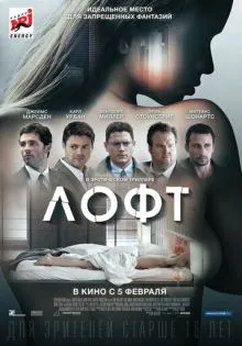 Лофт ()