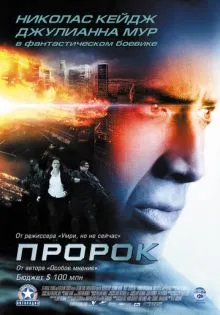 Пророк ()