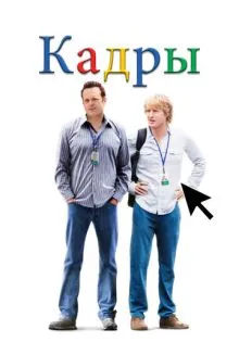 Кадры ()
