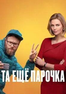 Та ещё парочка ()