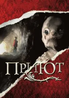Приют ()