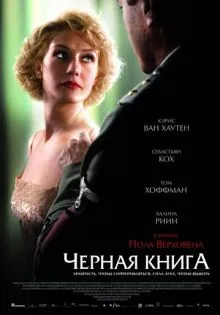 Чёрная книга ()