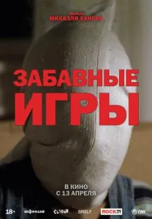 Забавные игры ()