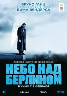 Небо над Берлином ()