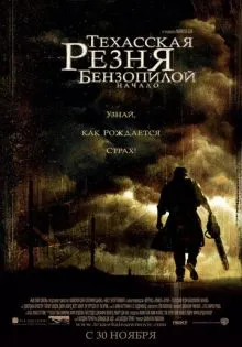 Техасская резня бензопилой: Начало ()