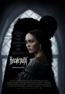 Носферату ()