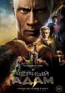 Чёрный Адам ()